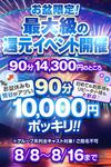 期間限定イベント開催中！！の小さい写真1枚目