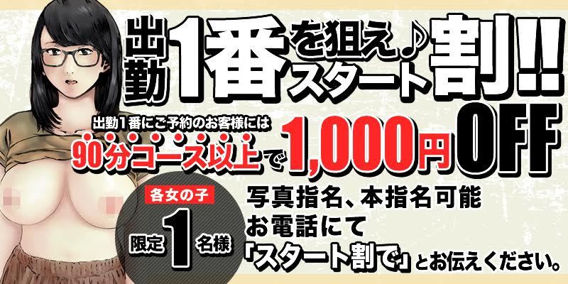 出勤1番を狙え!スタート割!!