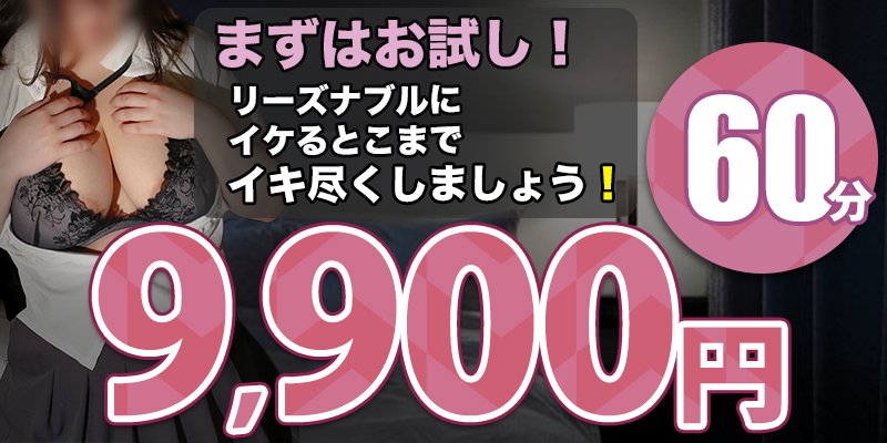 60分9,900円