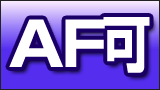 AF可