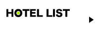 ホテルリスト