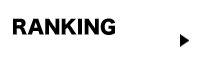 ランキング