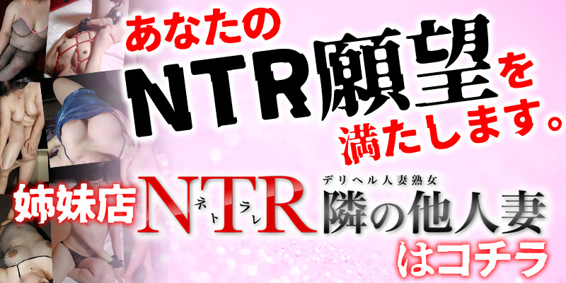NTR隣の他人妻