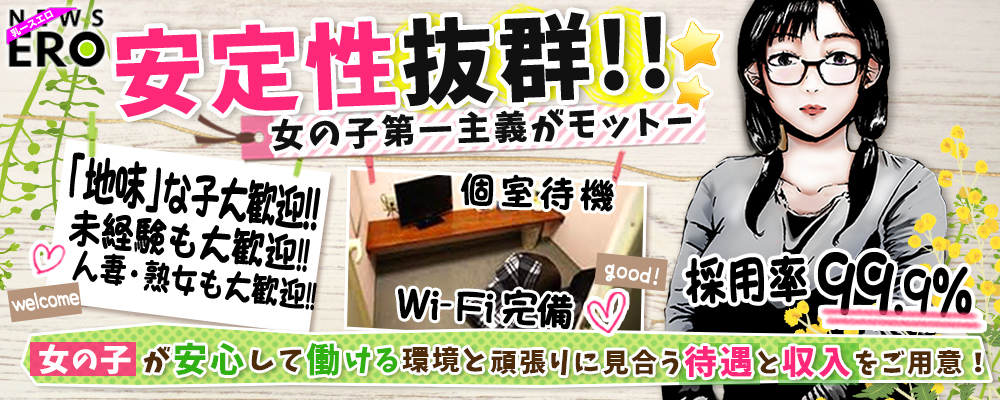 90%以上の採用率！地味な子大歓迎！